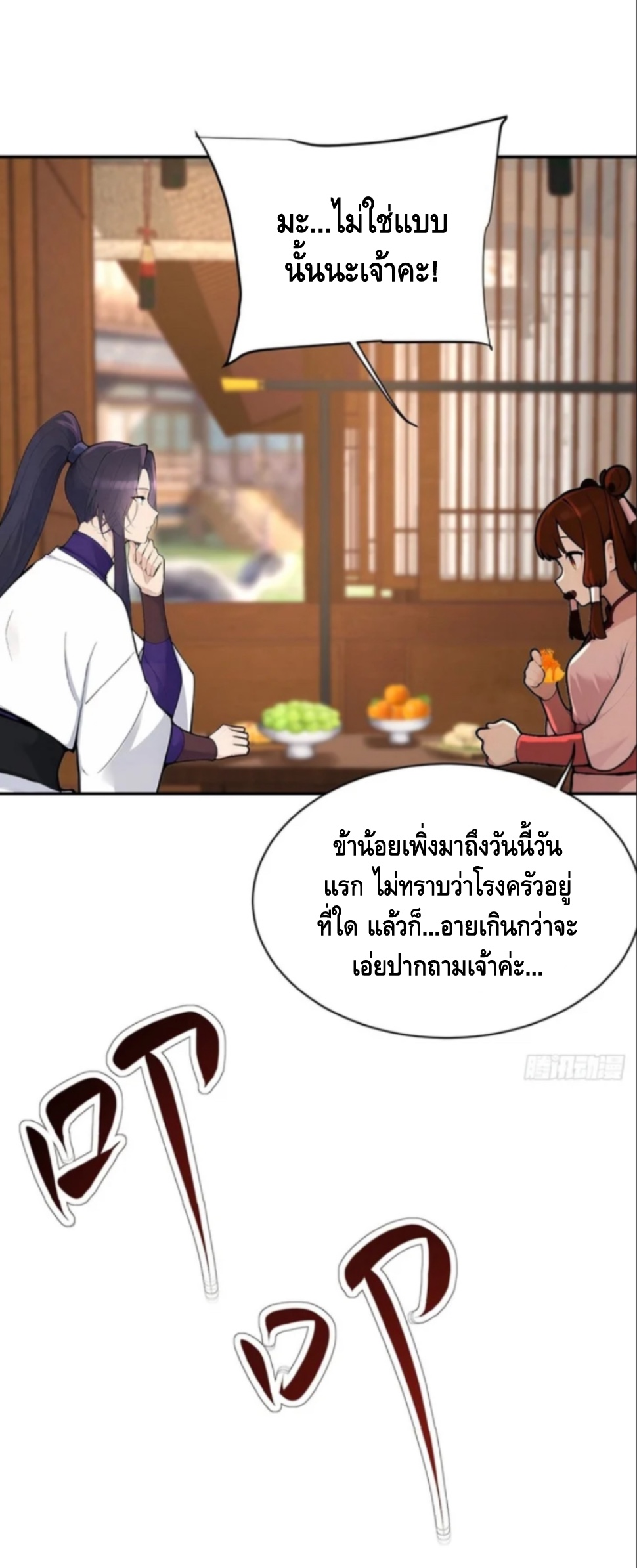 ฝีมือของข้าทำเอาทั้งวงการผู้บำเพ็ญต้องสั่นสะเทือน! ตอนที่ 7 หน้า 12