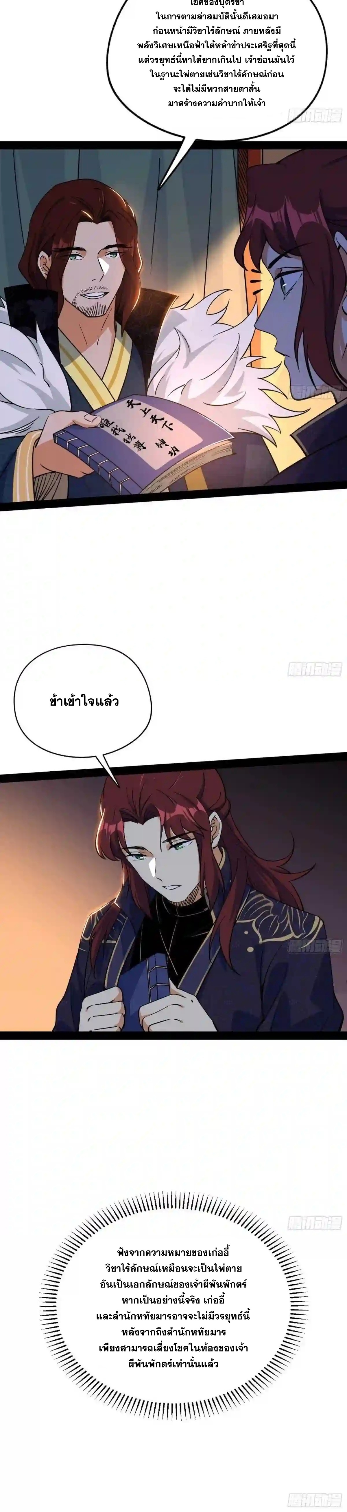 I'm an Evil God ข้าคือจักรพรรดิปีศาจ ตอนที่ 206 หน้า 26