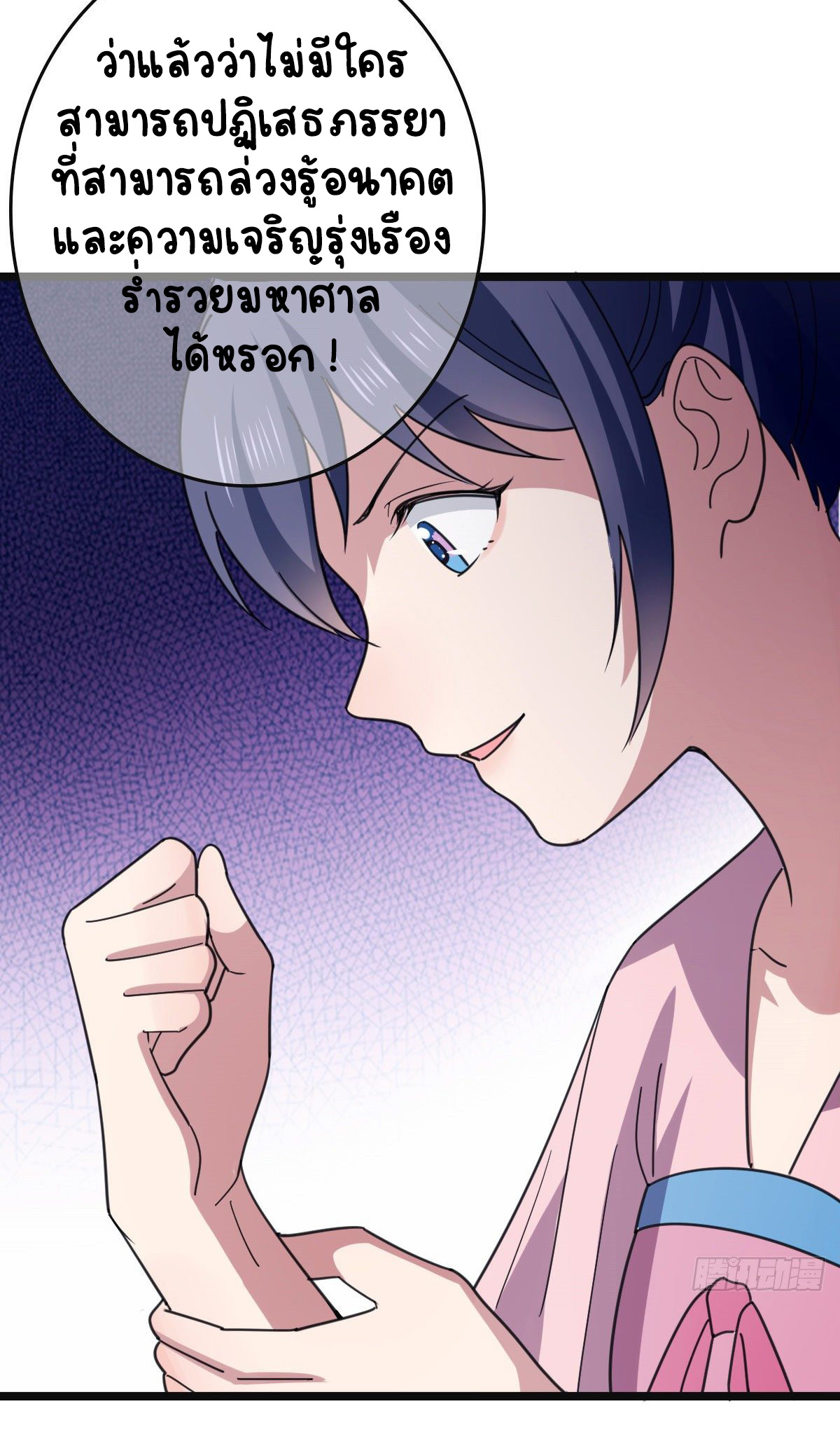 ปิ๊งรักทรราชจอมลวง ตอนที่ 78 หน้า 44