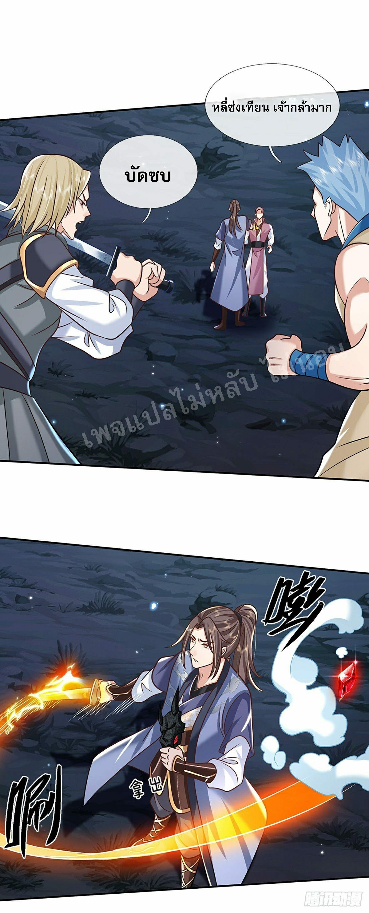 ราชันย์เทพยุทธ์มังกรผงาดฟ้า ตอนที่ 92 หน้า 8