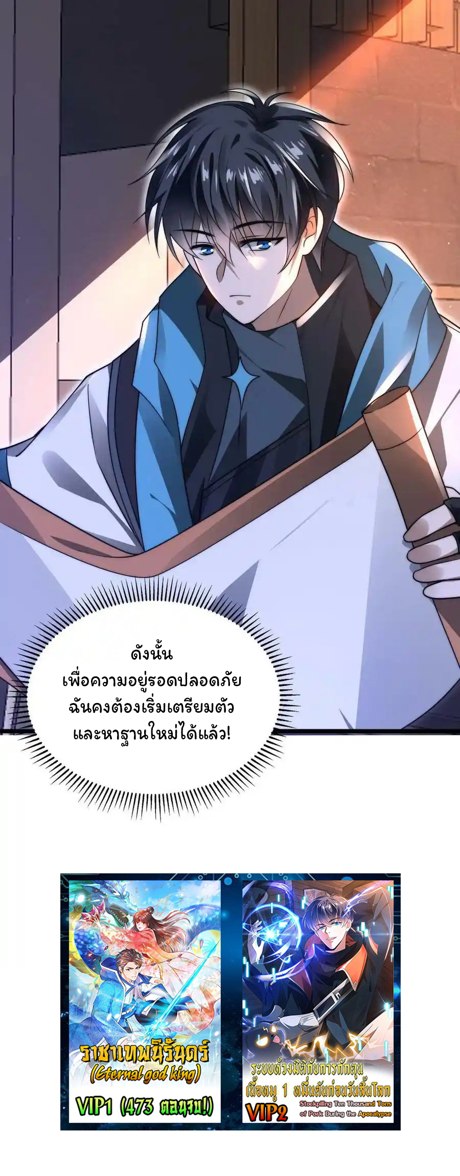 ระบบห้วงมิติกับการกักตุนเนื้อหมู 1 หมื่นตันก่อนวันสิ้นโลก ตอนที่ 95 หน้า 25