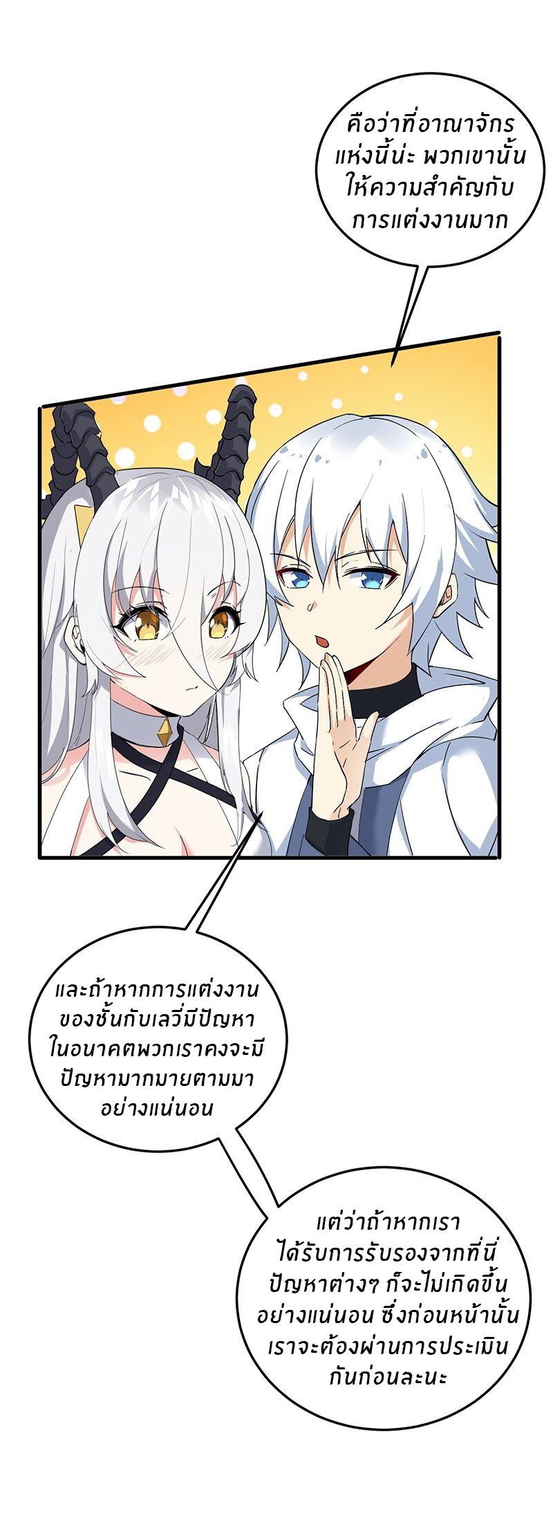 Immortal Me And Eldritch Wife ตอนที่ 4 หน้า 19