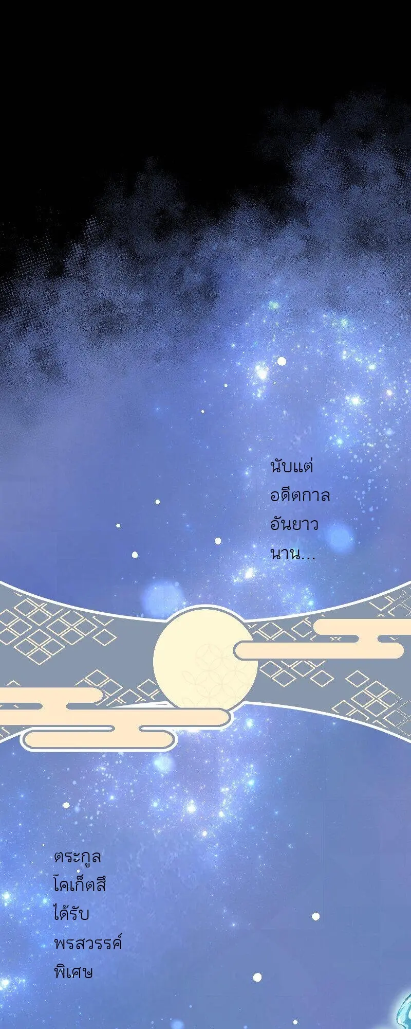 เจ้าสาวไร้เสียงกับมังกรดำ ตอนที่ 1 หน้า 10