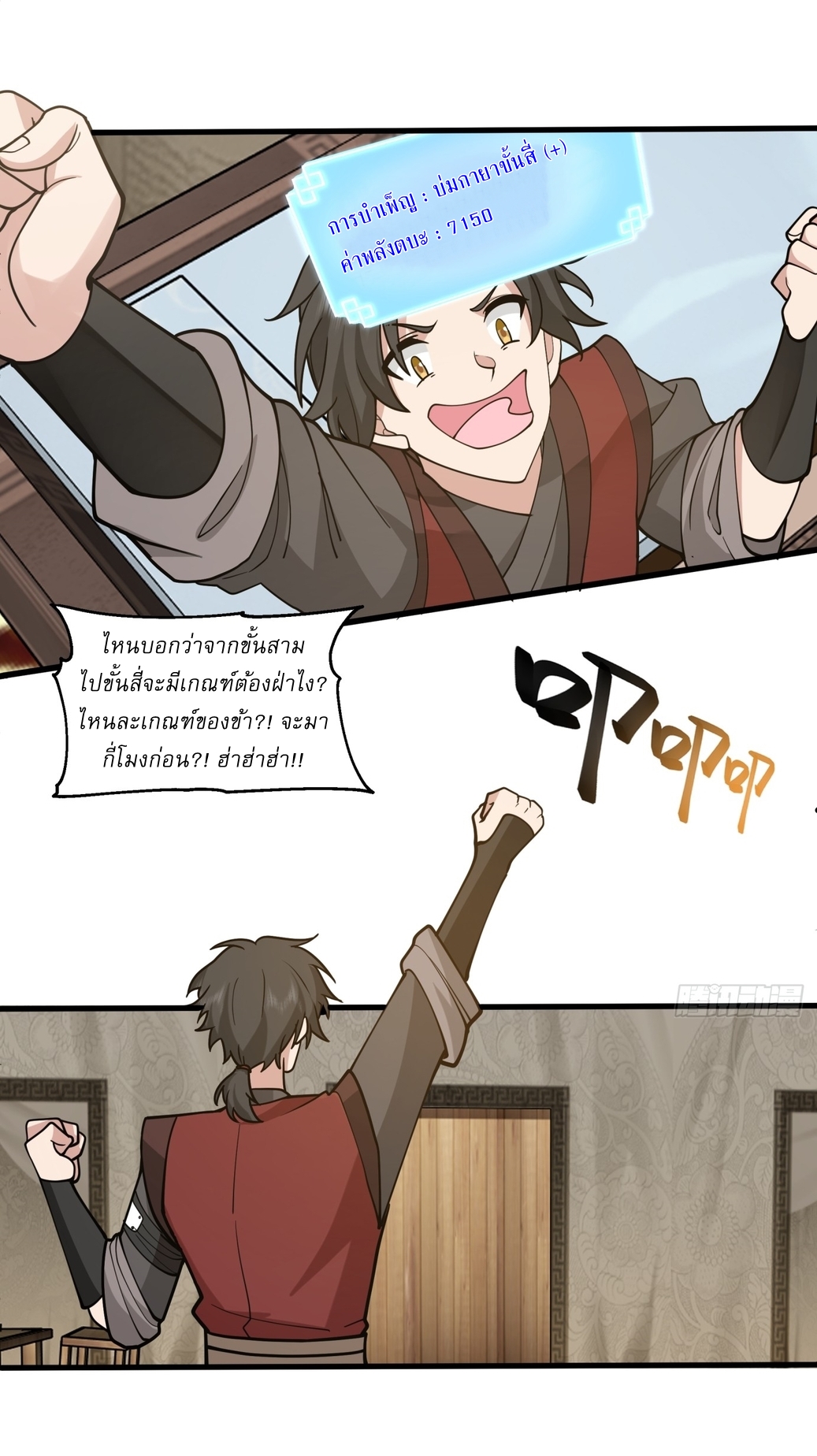 เป็นอมตะนิรันดร์ มันก็เหฟงาอยู่นะ! ตอนที่ 5 หน้า 12