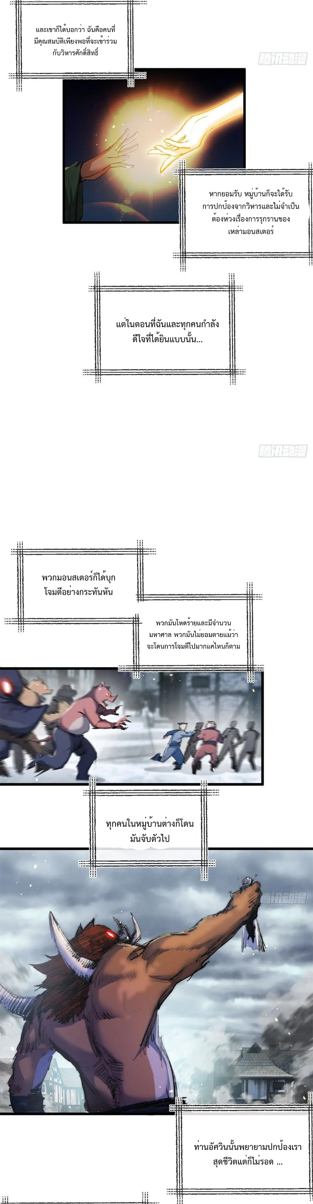 ผู้ล่าสังหารจันทรา ตอนที่ 18 หน้า 16