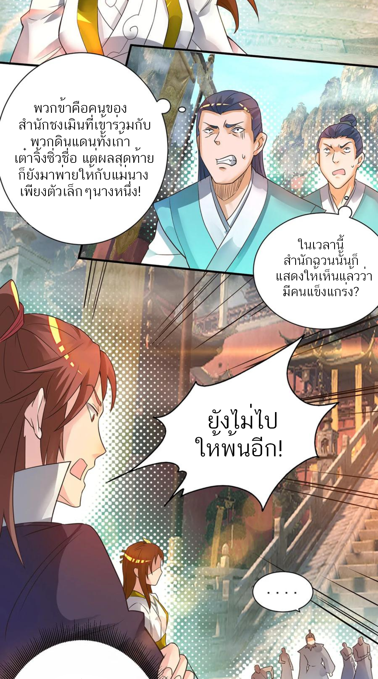 I Have Nine Female Disciples ตอนที่ 17 หน้า 12