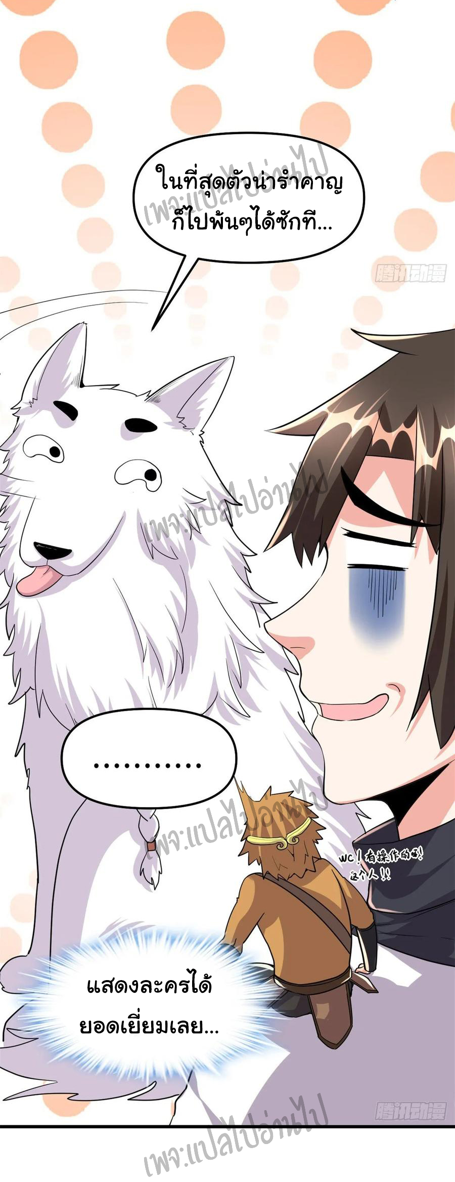 I might be a fake fairy ตอนที่ 96 หน้า 11