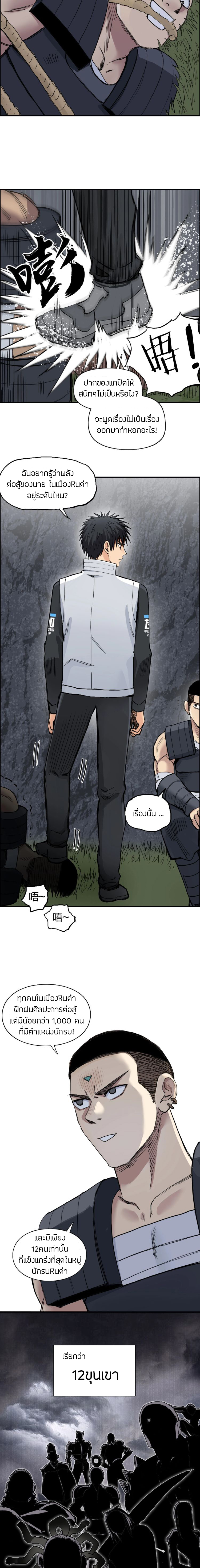 Super Cube ตอนที่ 201 หน้า 4