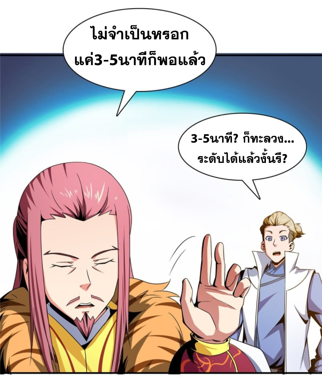 Library Of Heaven's Path ตอนที่ 78 หน้า 26