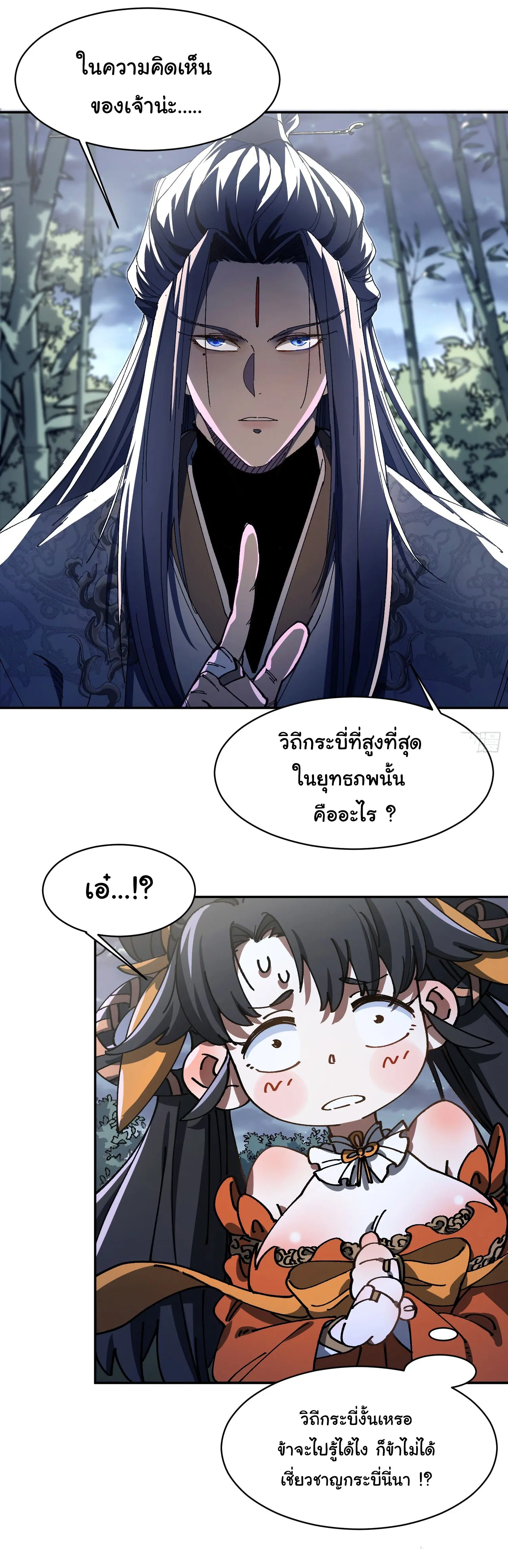 จะเป็นจักรพรรดิเทพมันจะยากซักแค่ไหน ? ( Don't Tell Me You Think Cultivating Immortality Is Difficult? ) ตอนที่ 3 หน้า 4