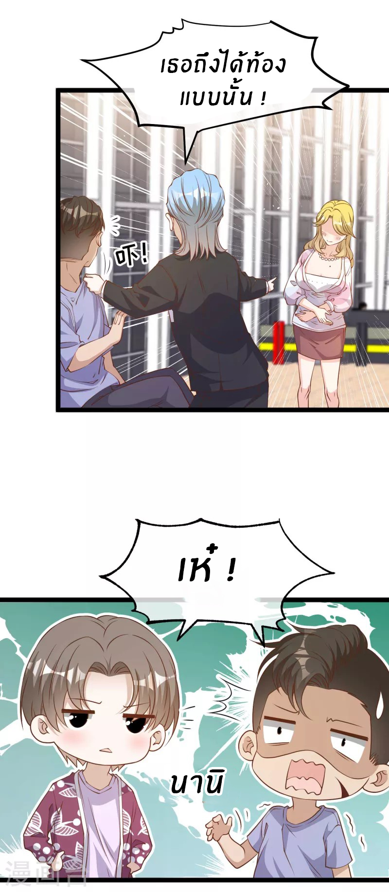 God Fisherman ตอนที่ 205 หน้า 22