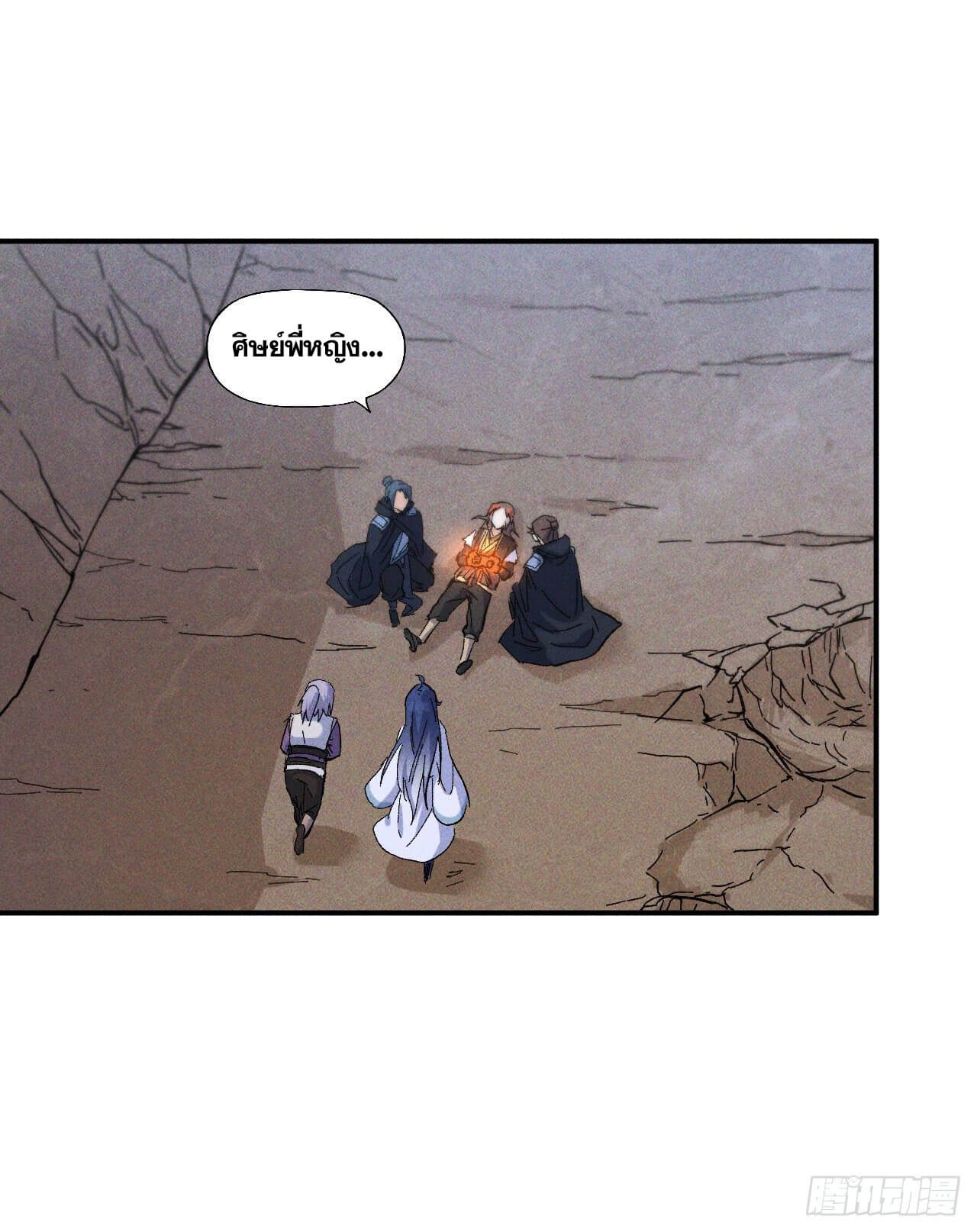 ตูข้านี่แหละเทพ (ทันจีน) ตอนที่ 10 หน้า 2