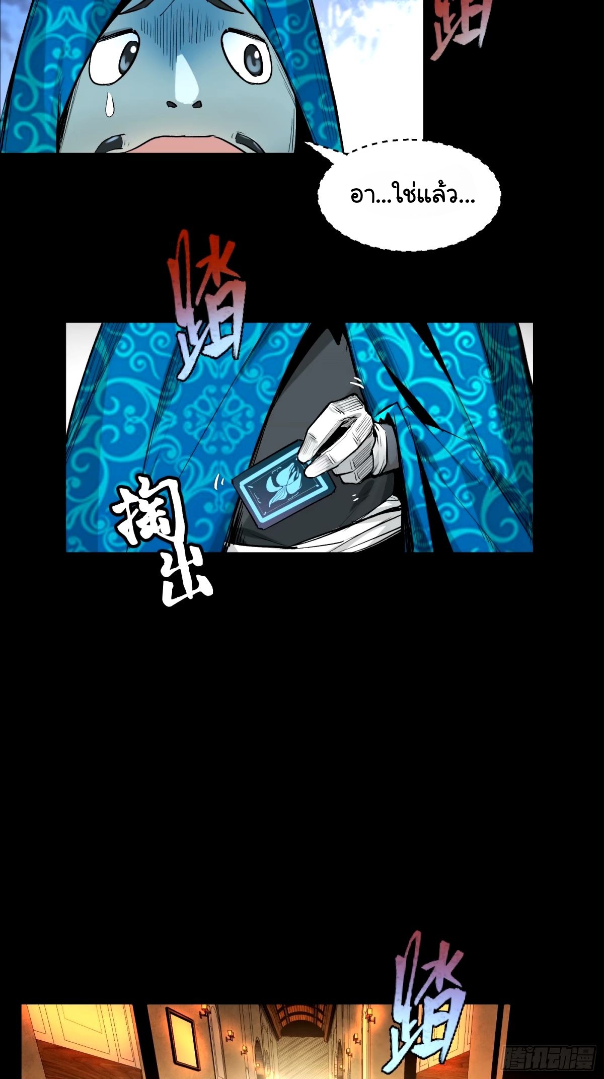 Legend of Star Genera ชนจีน ตอนที่ 114 หน้า 48