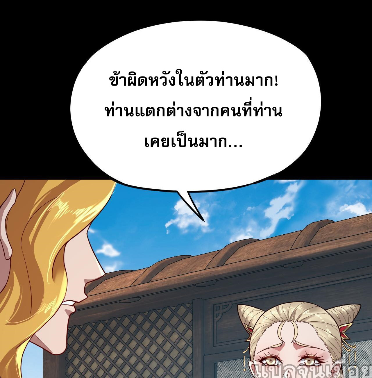 ข้าคือจอมวายร้ายผู้ยิ่งใหญ่ (ชนจีนก่อนใคร) ตอนที่ 100 หน้า 32