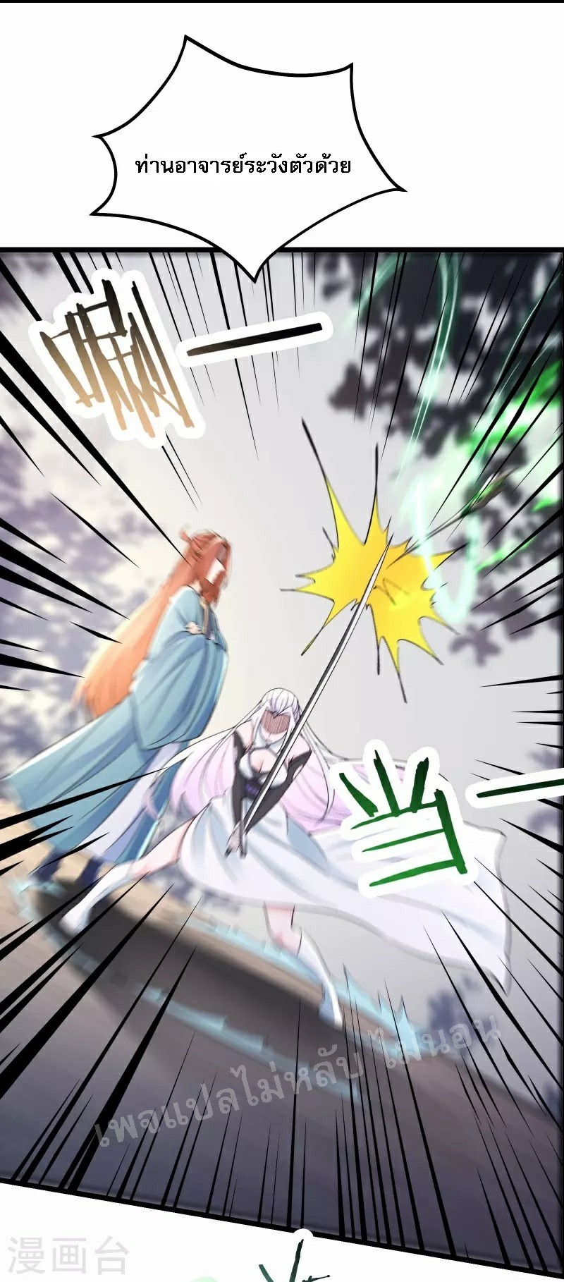 ฮาเร็มของข้ามีแต่ลูกศิษย์หญิงทั้งนั้น ตอนที่ 85 หน้า 11