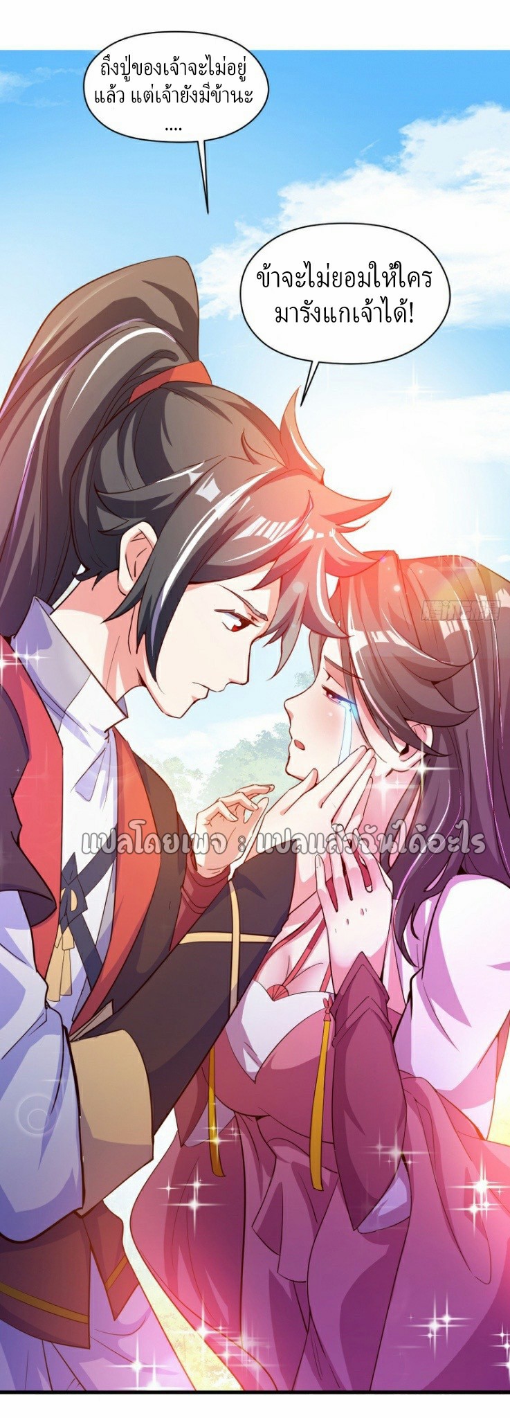 (ชนจีน)จุติเทพจักรพรรดิเกิดมาทั้งทีมีคะแนนเป็นล้าน ตอนที่ 15 หน้า 8