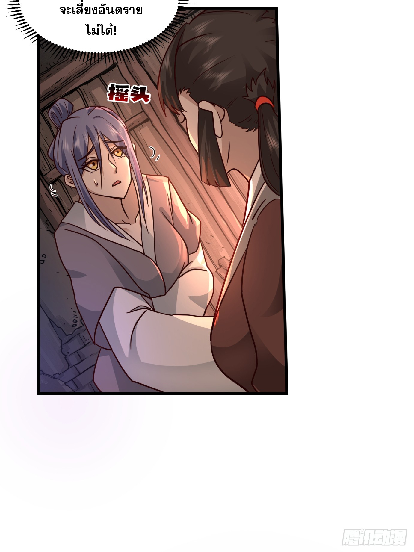 หนึ่งคนสยบยุทธภพ - Jianghu Domination ตอนที่ 6 หน้า 12