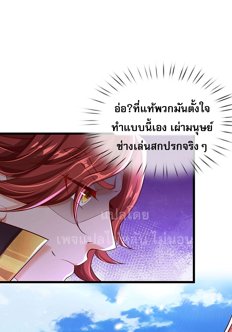 |.สุดยอดระบบเจ้าราชันย์ปีศาจ ตอนที่ 32 หน้า 9