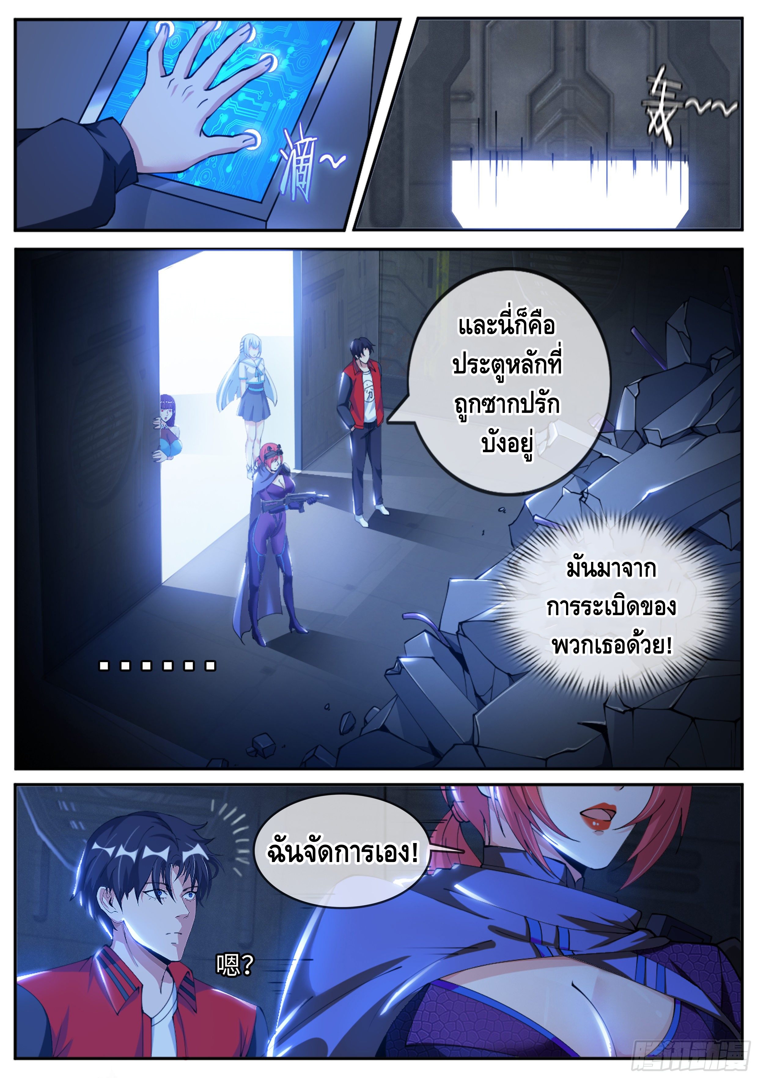 Apocalyptic dungeon ตอนที่ 13 หน้า 5