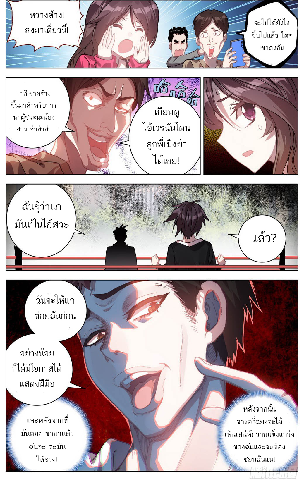 จักรพรรดิหวนคืน ตอนที่ 4 หน้า 9