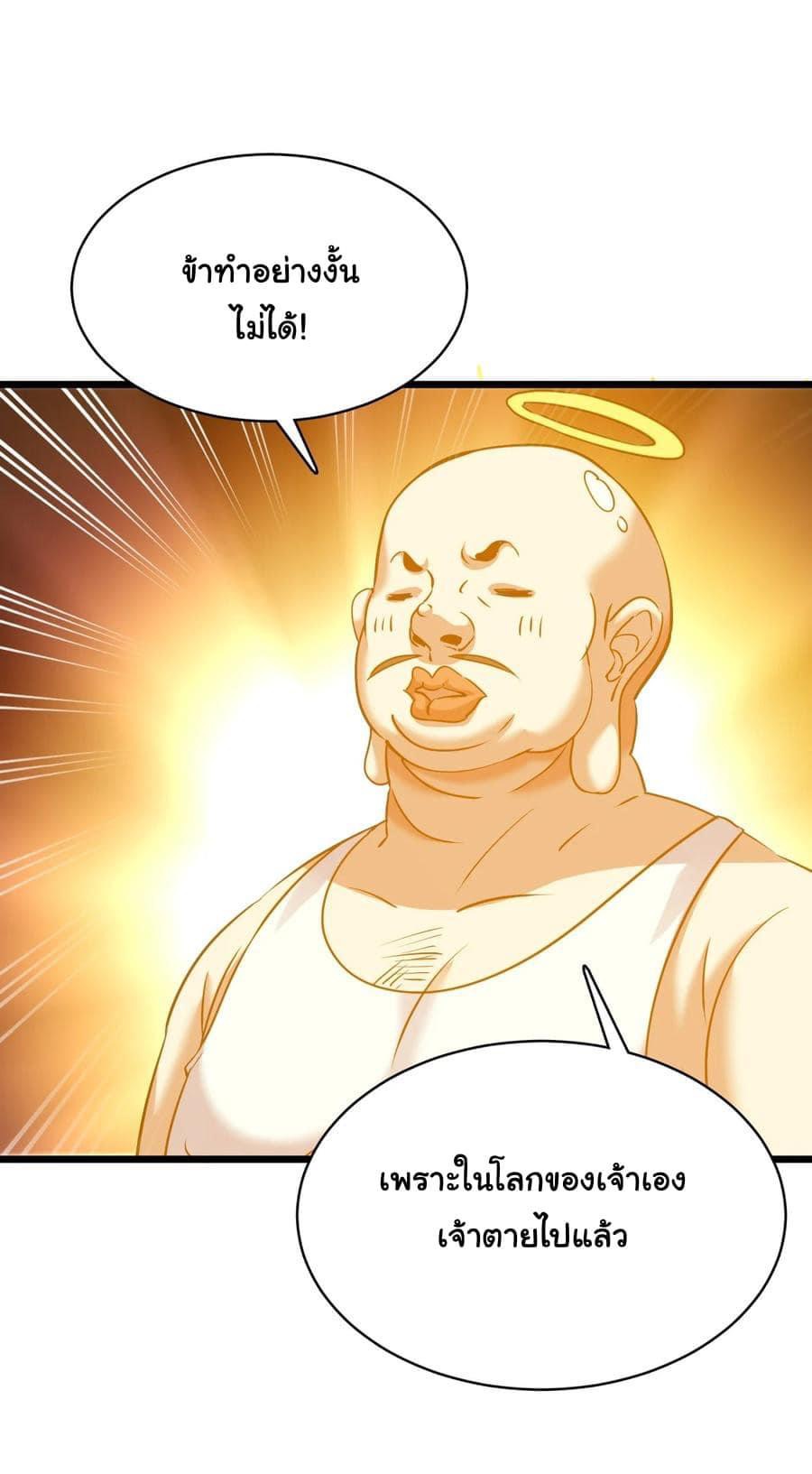 เทพเซียนอมตะตกสวรรค์ (เเม่มดเบิ้มๆ) ตอนที่ 2 หน้า 12