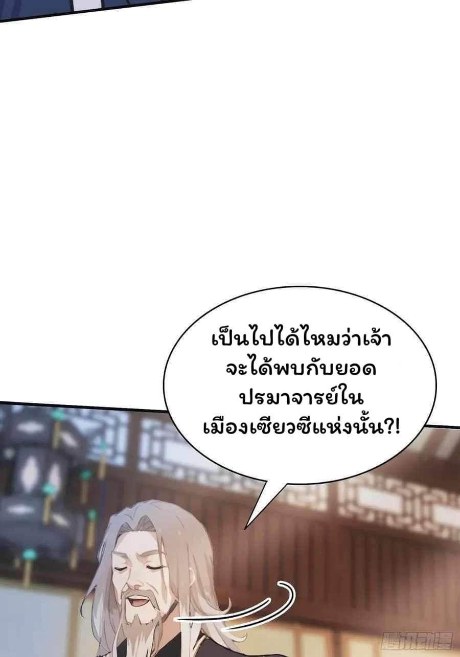 (ซ้ำกับบาทเดียว)ข้าคือปรมาจารย์ไร้เทียมทาน?ห๊ะไรนะ!!! ตอนที่ 11 หน้า 42