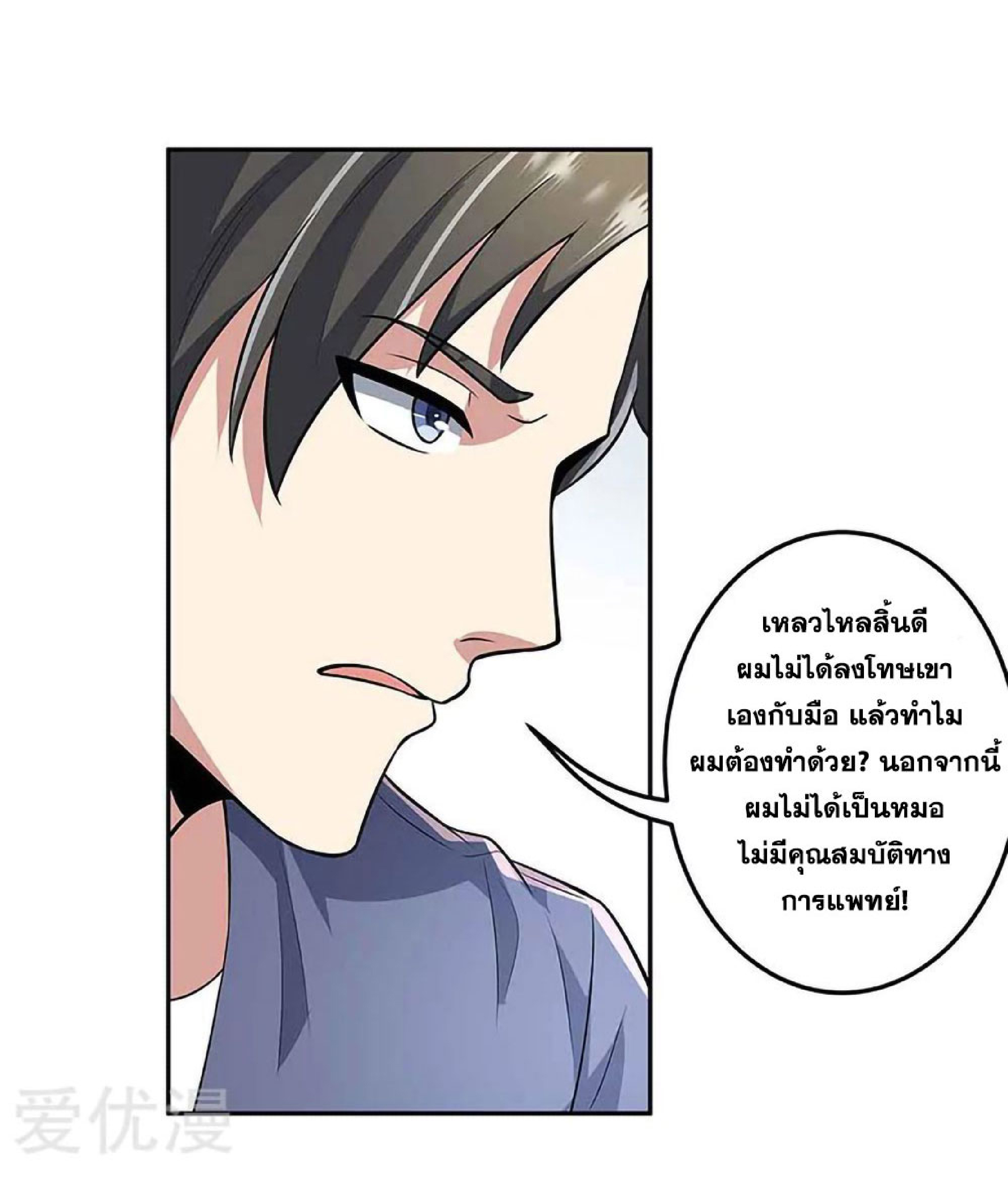 โครตเกรียนเซียนโอสด ตอนที่ 109 หน้า 32