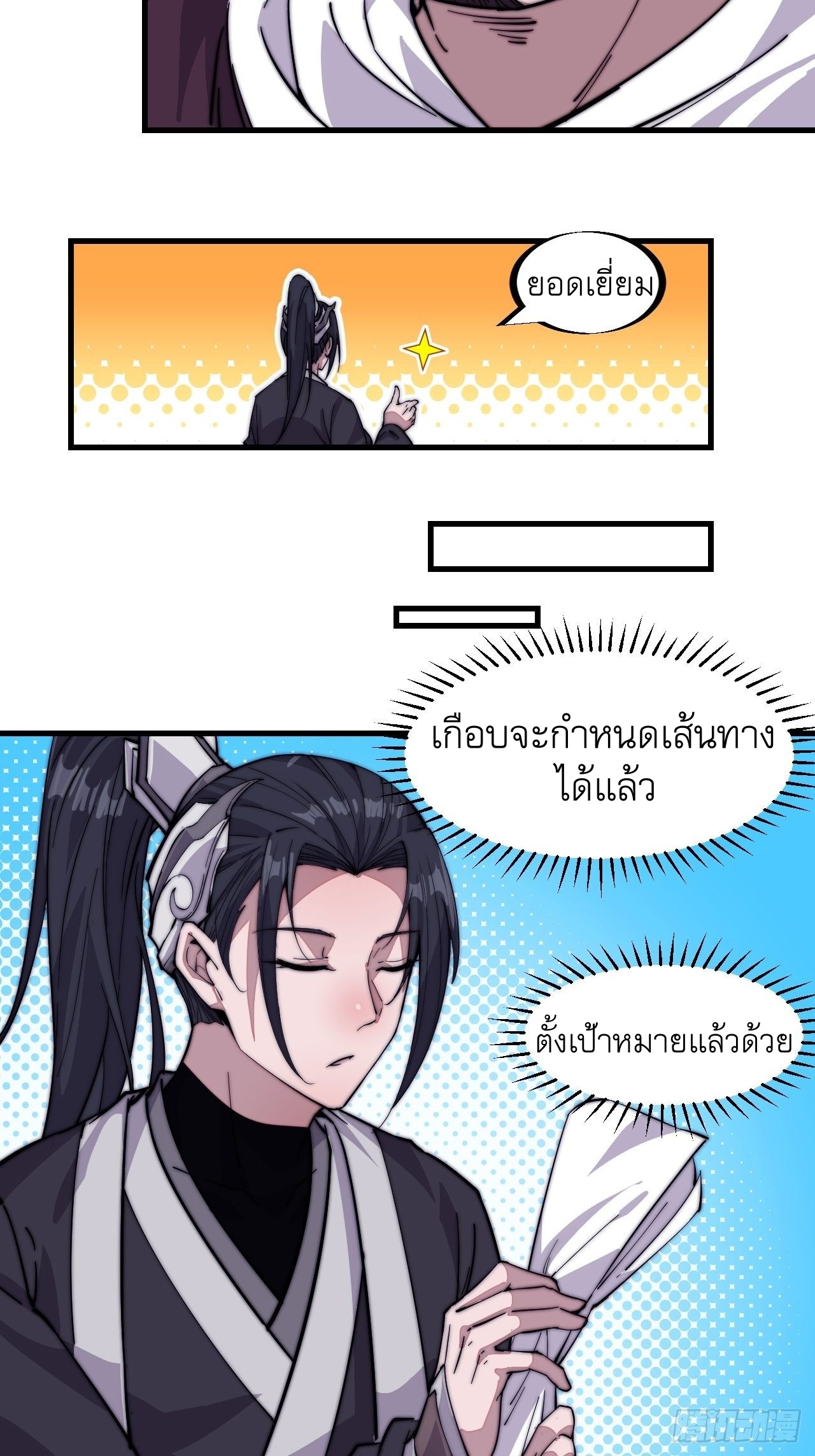 Starting a Mountain ตอนที่ 66 หน้า 17