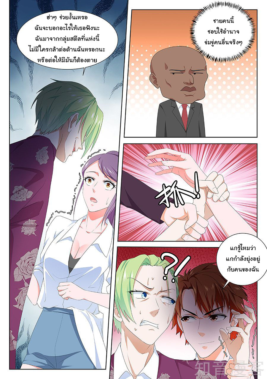 เจียงไป๋กับระบบนครหลวง ตอนที่ 117 หน้า 8