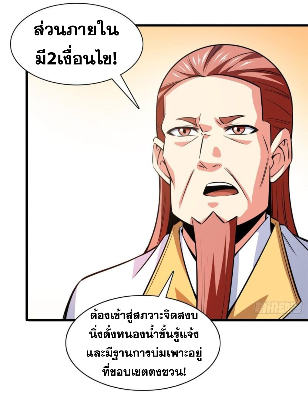 Library Of Heaven's Path ตอนที่ 134 หน้า 5