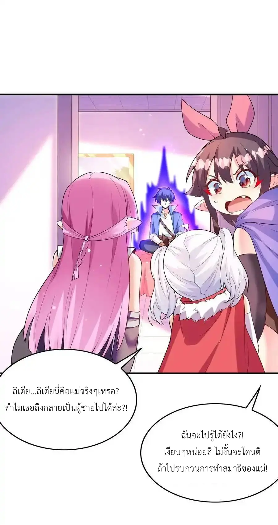 My Harem Is Entirely Female Demon Villains ตอนที่ 123 หน้า 11