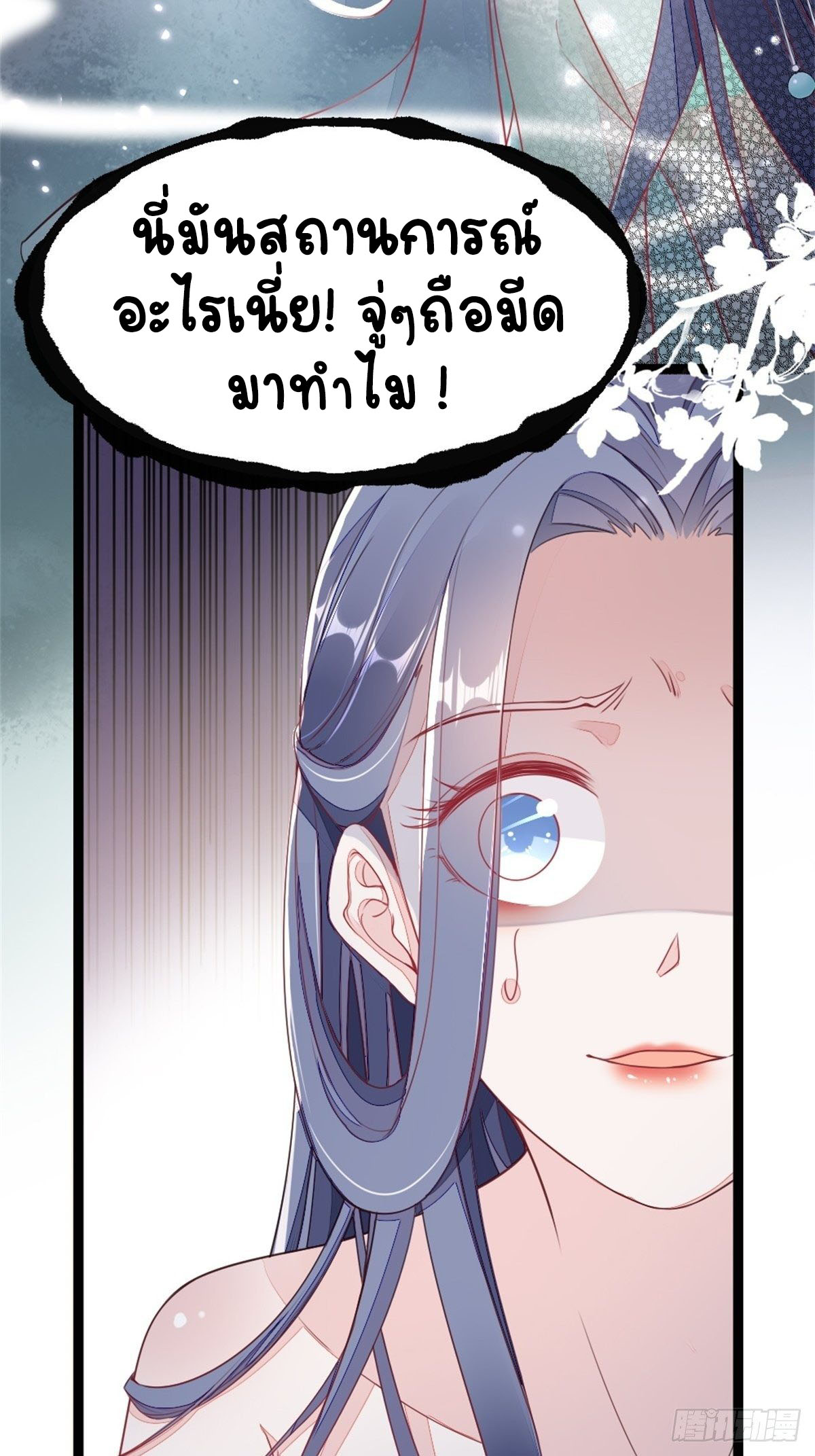 ระบบเปลี่ยนชะตายัยตัวร้าย ตอนที่ 3 หน้า 16