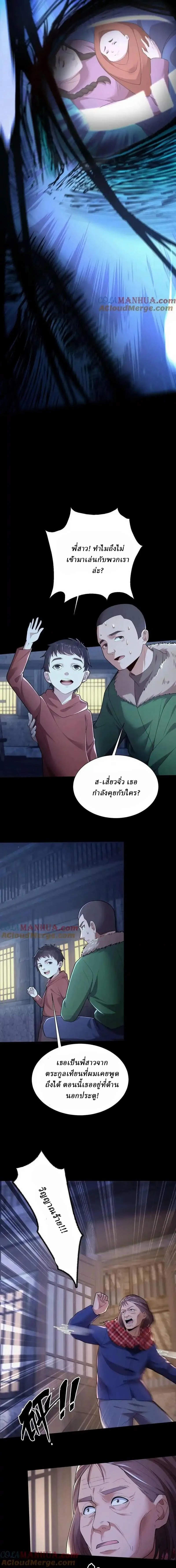 When I Was Born, Hundreds of Ghosts Walked at Night, the Path Guarding the Snow-Cold Corpses Guarded the Path ตอนที่ 15 หน้า 2