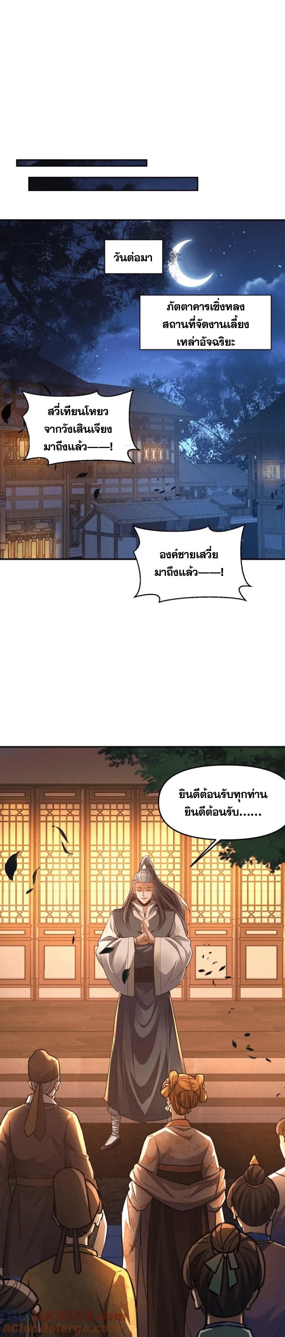 ข้ามีระบบที่สามารถอัญเชิญเทพและปีศาจได้ ตอนที่ 114 หน้า 6