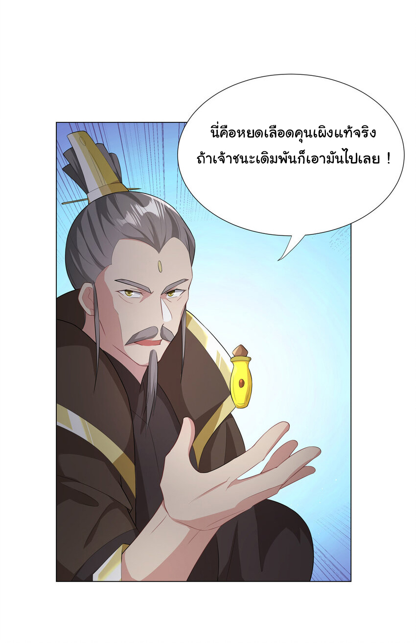 ข้าฝึกยุทธสายธรรมะในลัทธิมาร ตอนที่ 25 หน้า 11