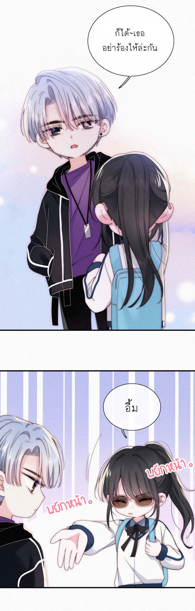 เพียงรัก Only Love ตอนที่ 26 หน้า 13