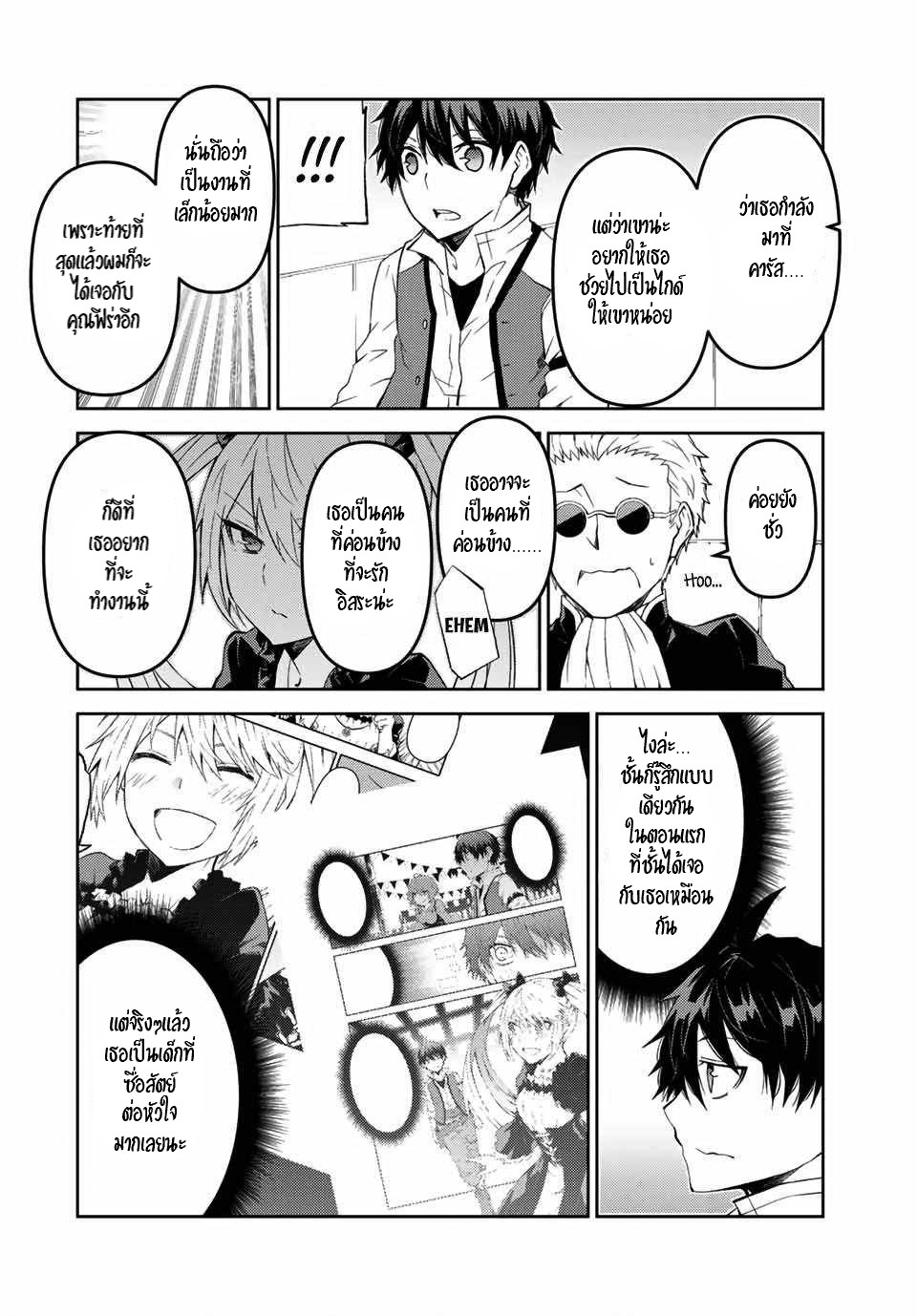 FUGUUSHOKU “KAJISHI” DAKEDO SAIKYOU DESU อาชีพสุดอ่อน(ช่างตีเหล็ก)แต่โคตรโกง ตอนที่ 39 หน้า 5