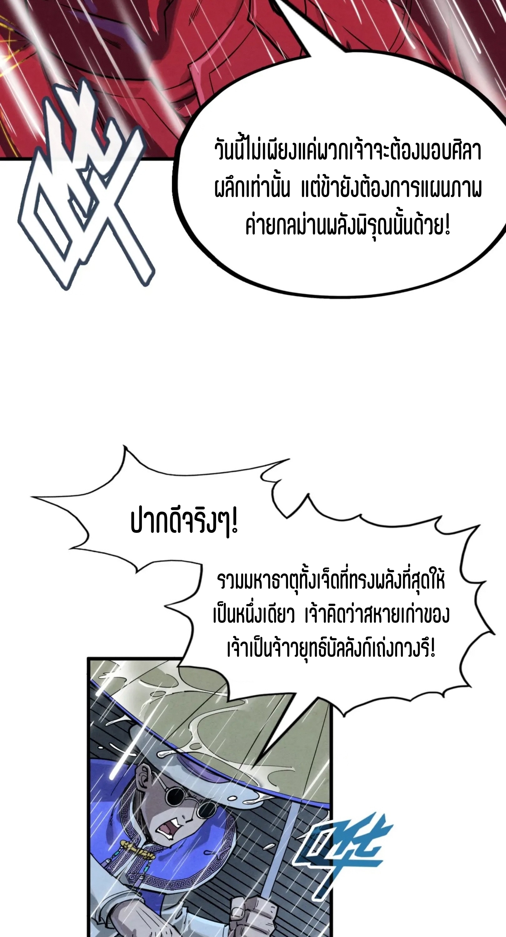 มหาเทพนิรันดร์กาล ตอนที่ 147 หน้า 24