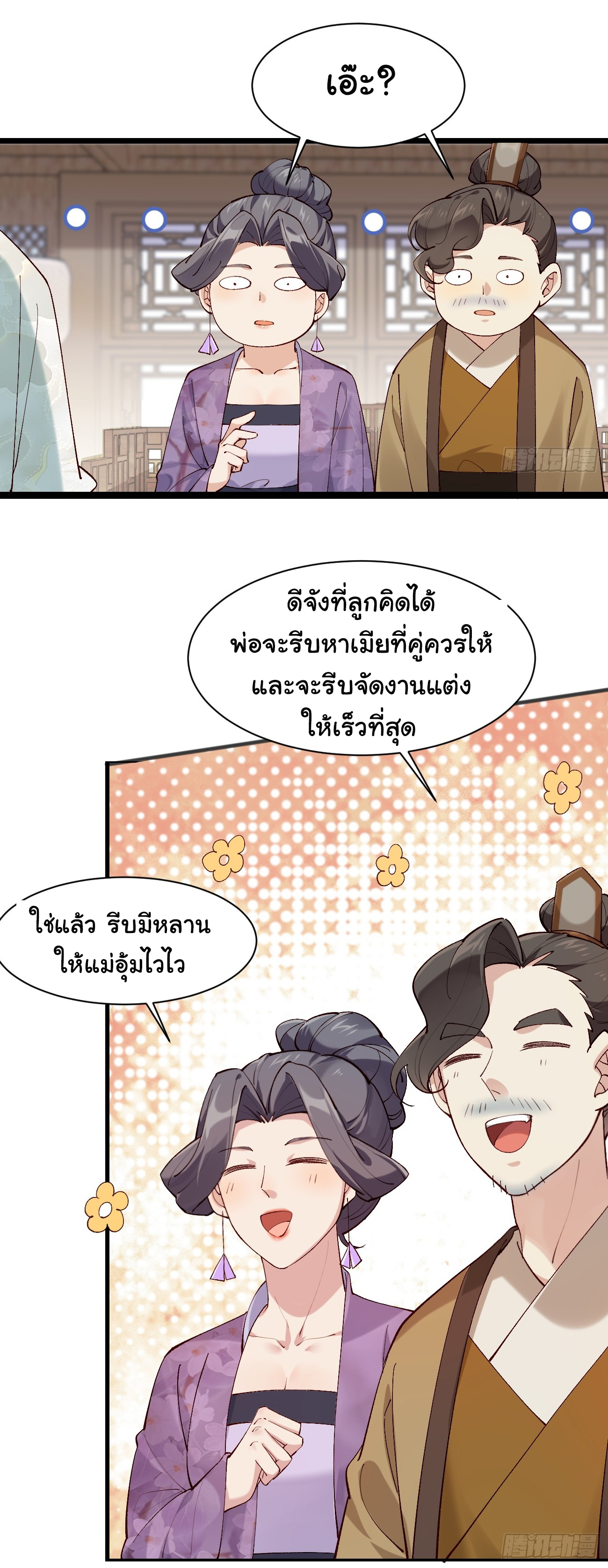 ต่างภพอลเวง ตอนที่ 3 หน้า 23