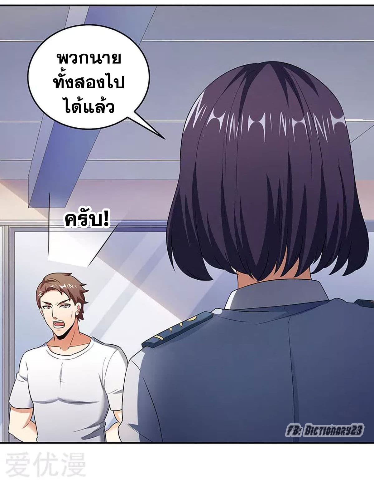 โครตเกรียนเซียนโอสด ตอนที่ 63 หน้า 2