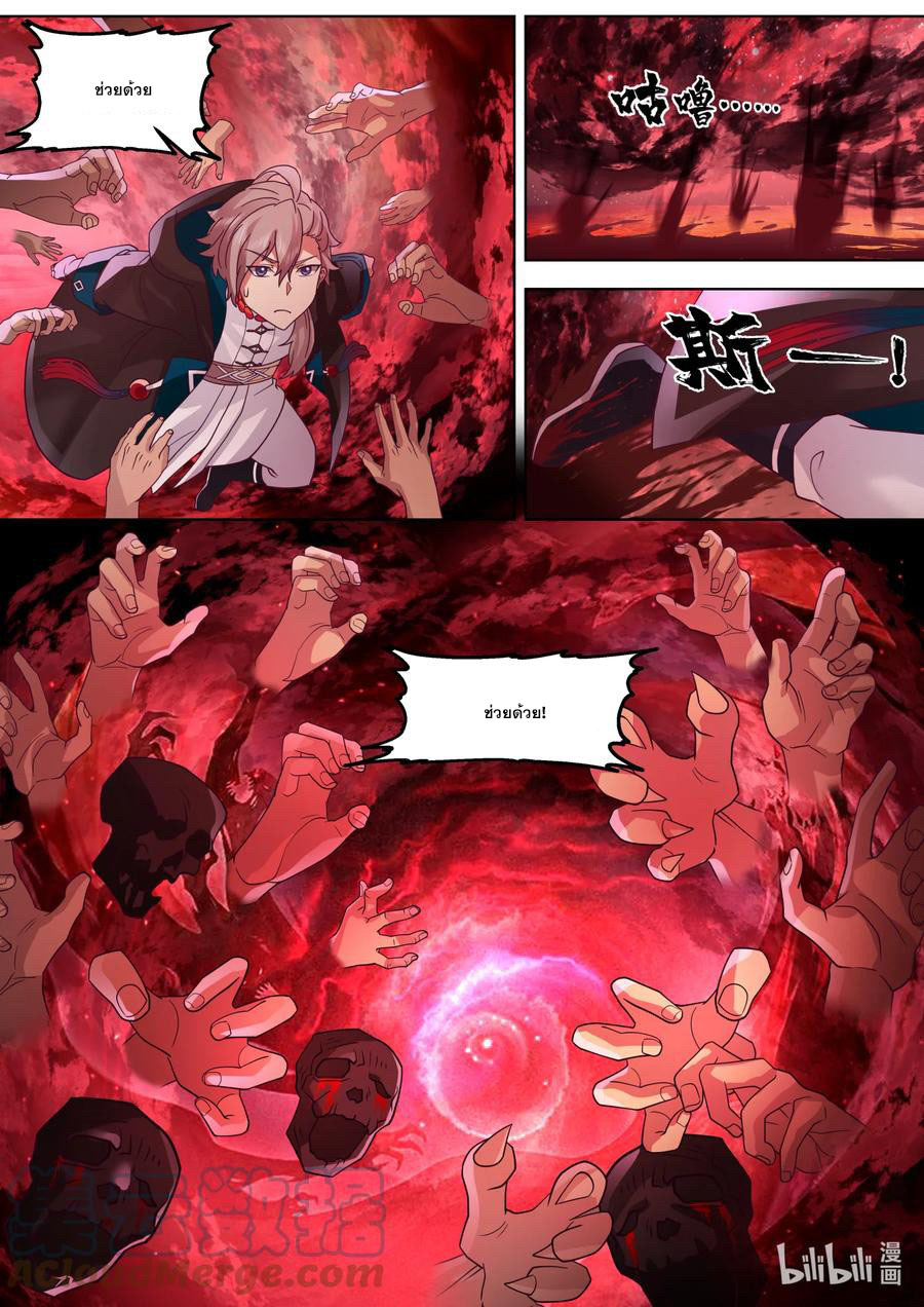 เทพสายฟ้า ราชาสงคราม ตอนที่ 633 หน้า 3