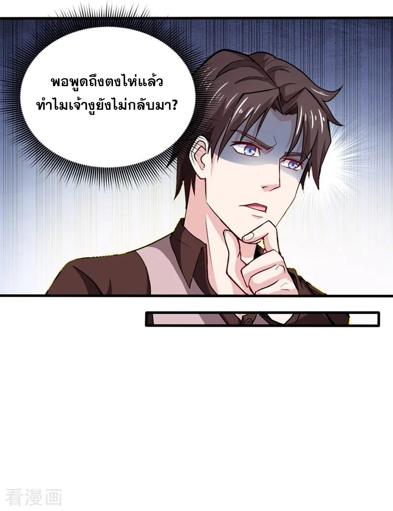 สุดยอดหมอเกรียน แห่งนคร ตอนที่ 112 หน้า 12