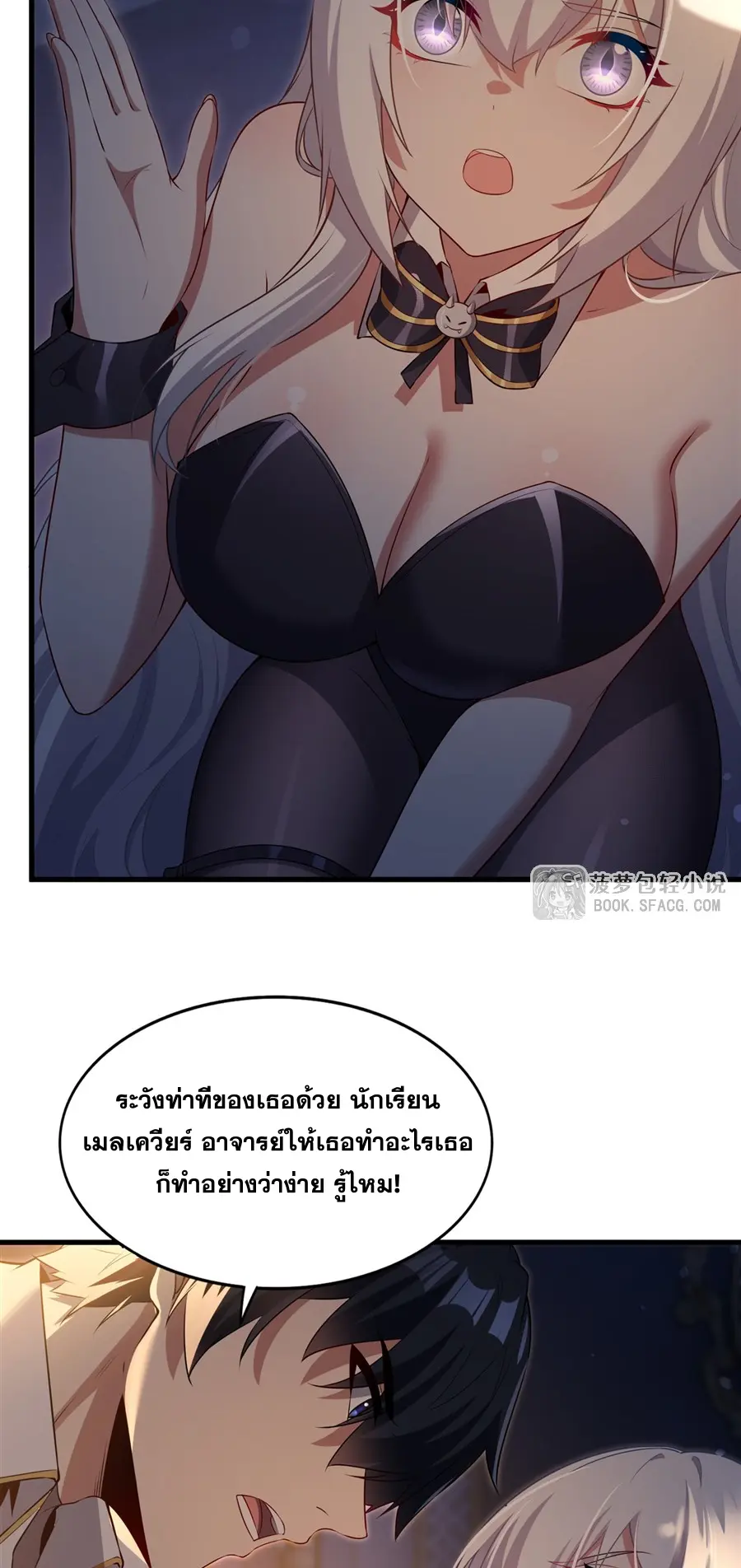 Shut Up, Evil Dragon! I don't want to raise a child with you anymore ตอนที่ 65 หน้า 32