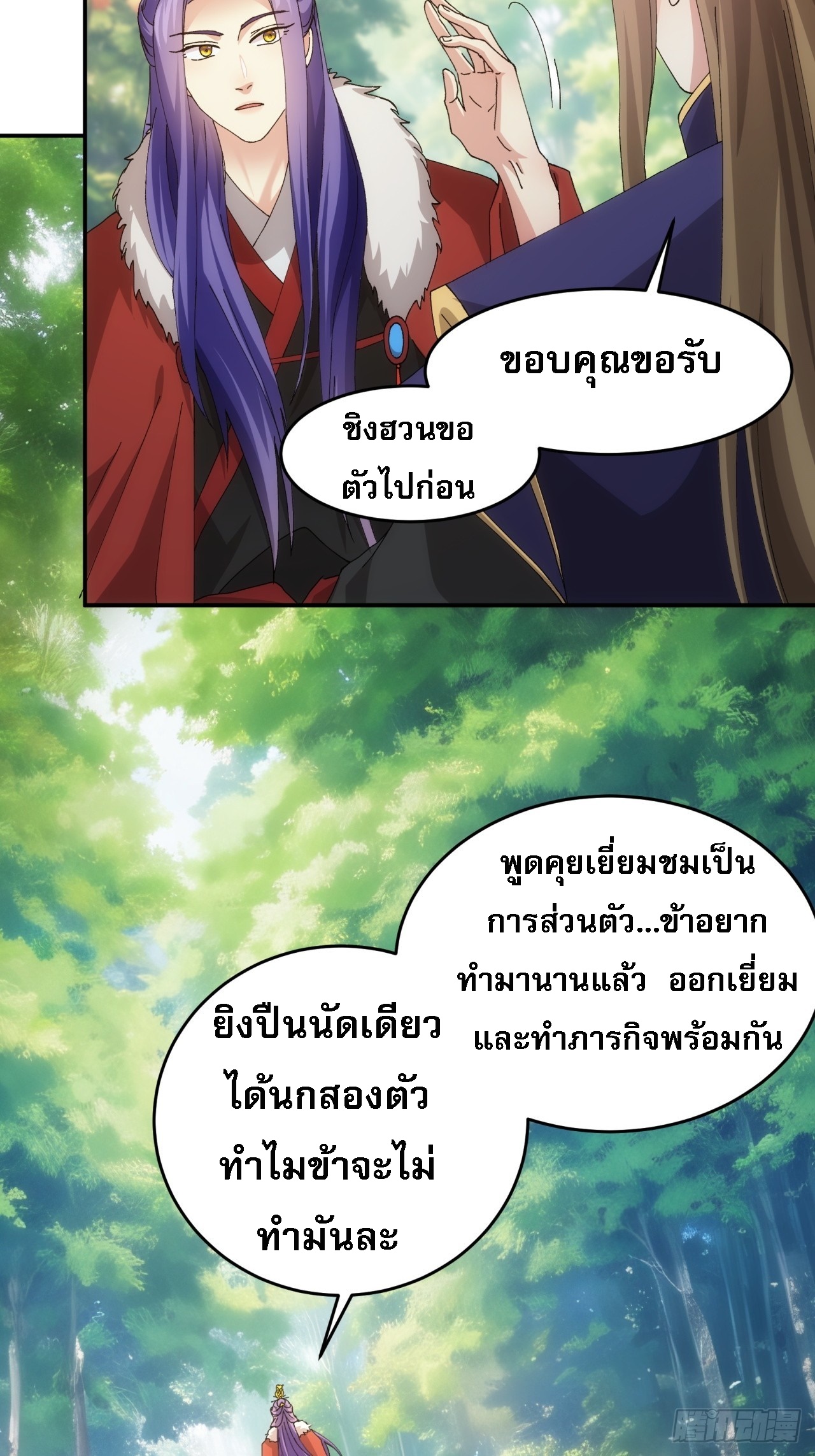 ข้าจะกำหนดชะตาตัวเอง ทันจีน ตอนที่ 172 หน้า 14