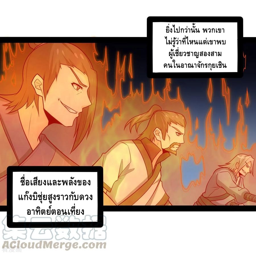 เหยียบย่ำแม่น้ำอมตะ ตอนที่ 62 หน้า 9
