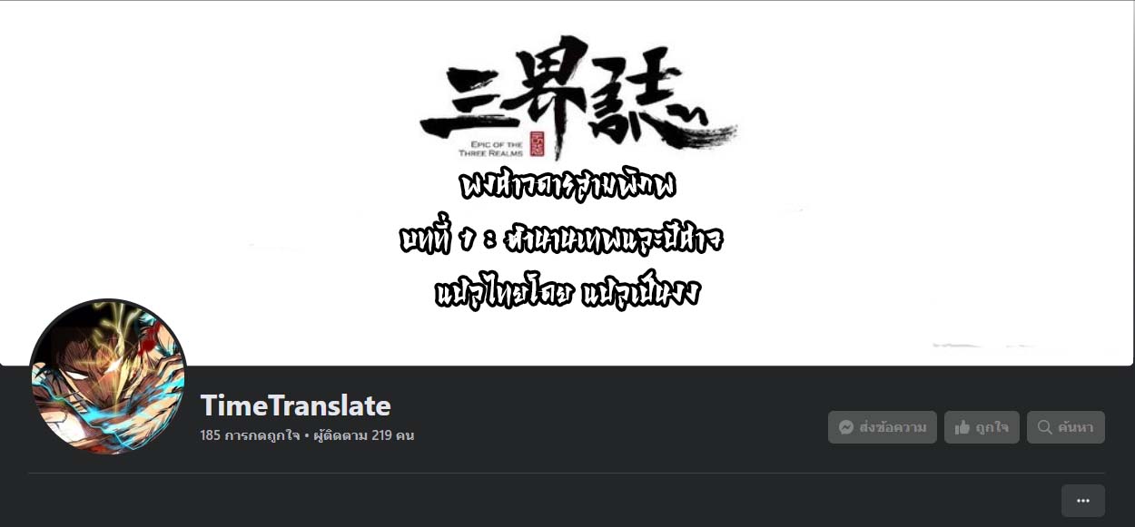 พงศาวดารสามพิภพ: ตำนานเทพและปีศาจ - Epic of the three realms: Legends of Gods and Demons ตอนที่ 1 หน้า 52