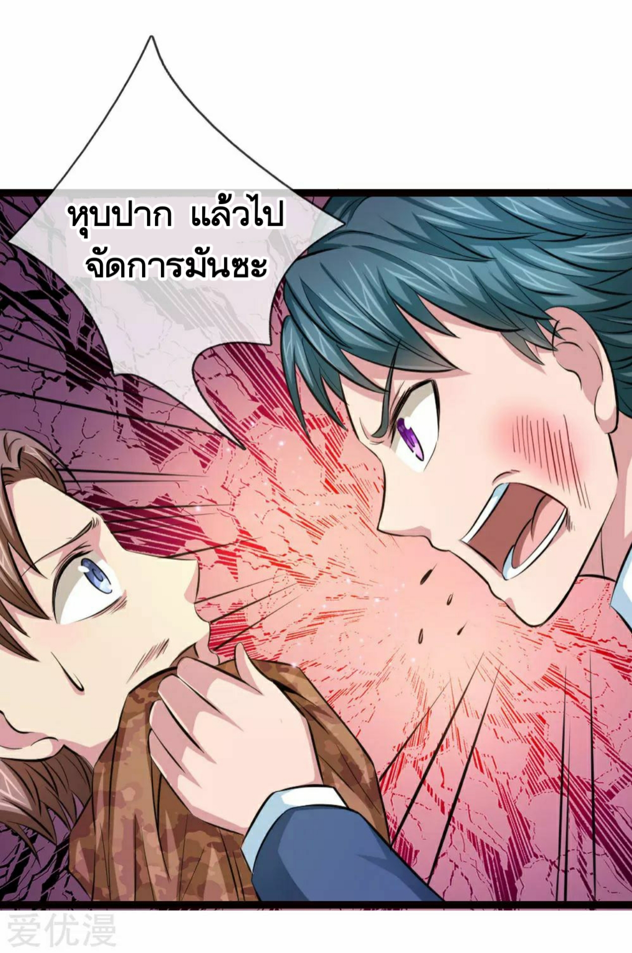 สุดยอดปรมาจารย์มีด ตอนที่ 94 หน้า 4