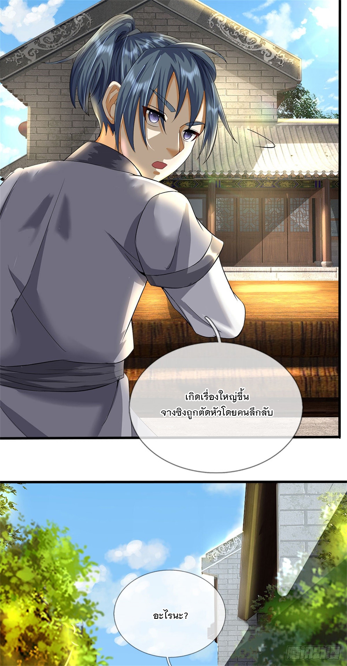 ข้าถูกเลี้ยงดูโดยหญิงสาวปีศาจ ตอนที่ 40 หน้า 40