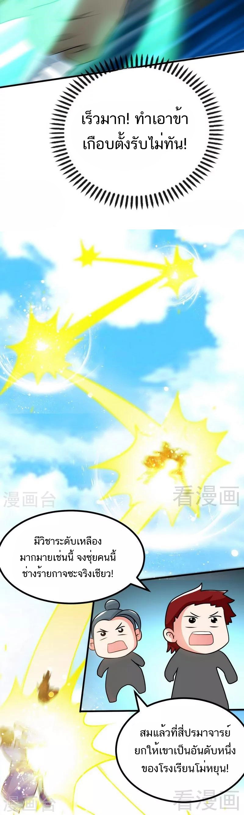 Born to Be a God ตอนที่ 36 หน้า 7