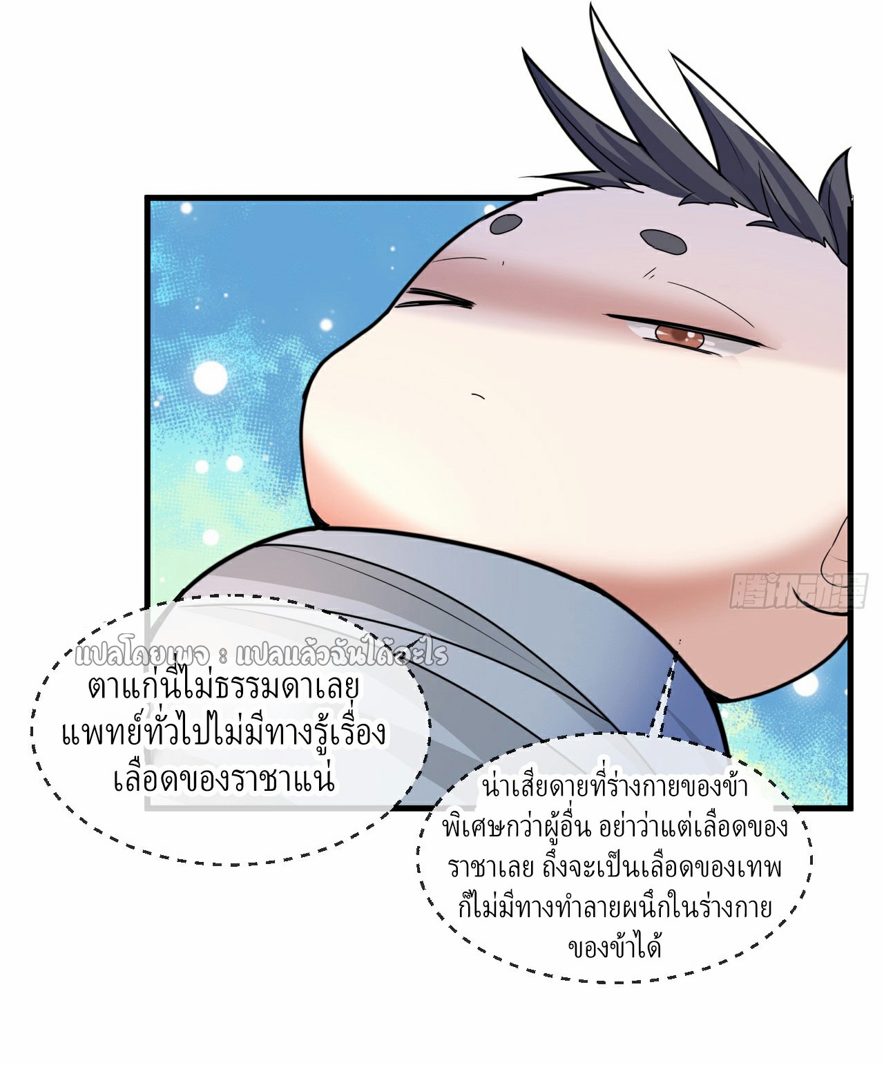 (ชนจีน)จุติเทพจักรพรรดิเกิดมาทั้งทีมีคะแนนเป็นล้าน ตอนที่ 4 หน้า 16